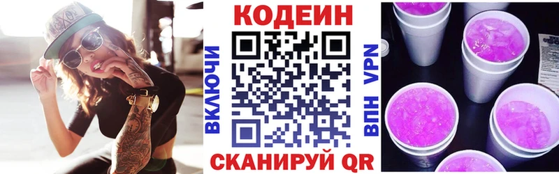 Кодеин Purple Drank  Октябрьский 
